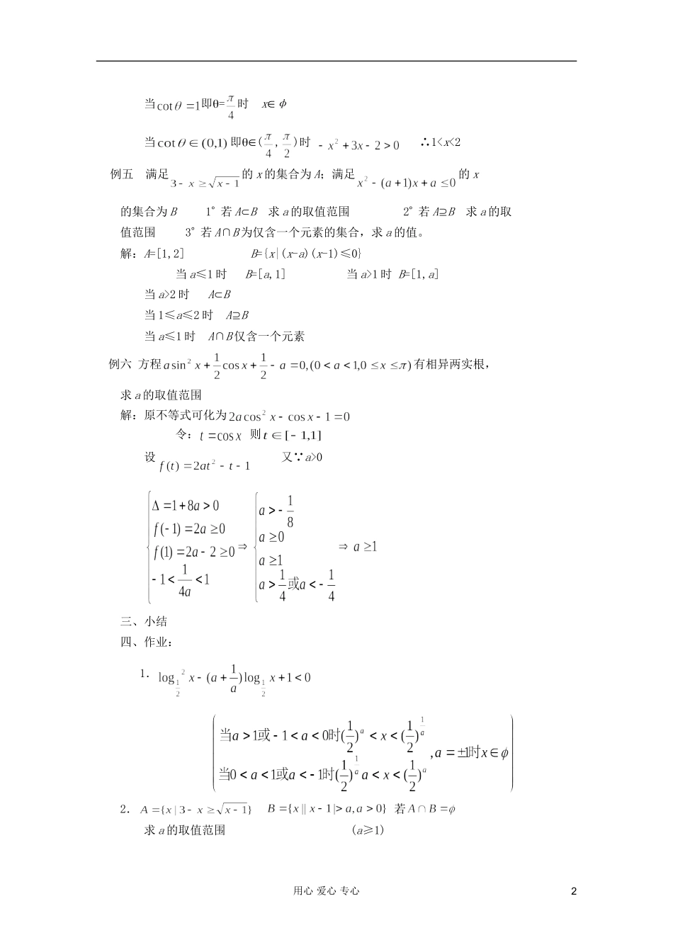 高中数学 不等式课时复习教案18_第2页