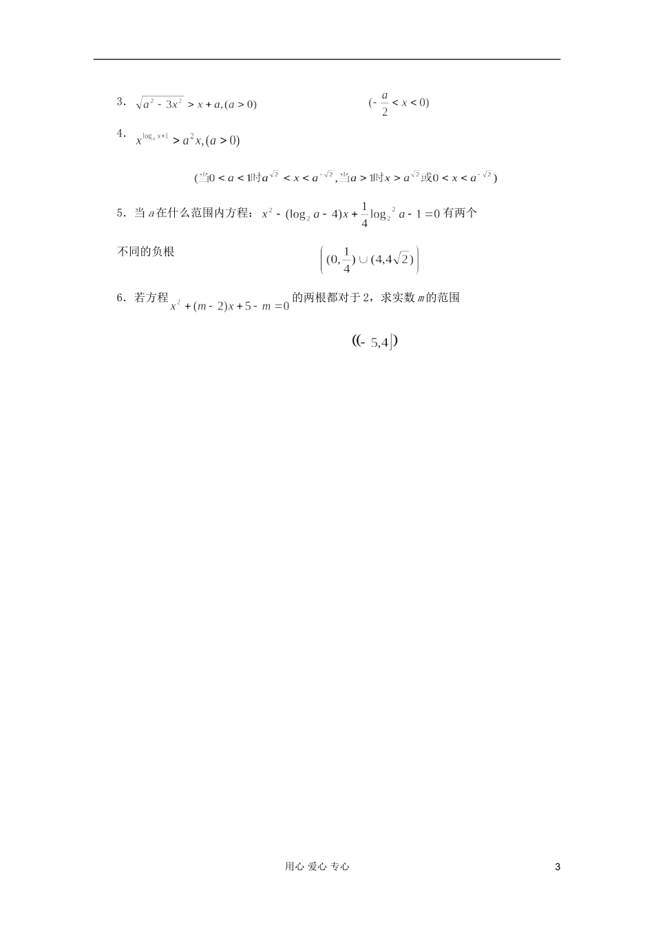 高中数学 不等式课时复习教案18_第3页