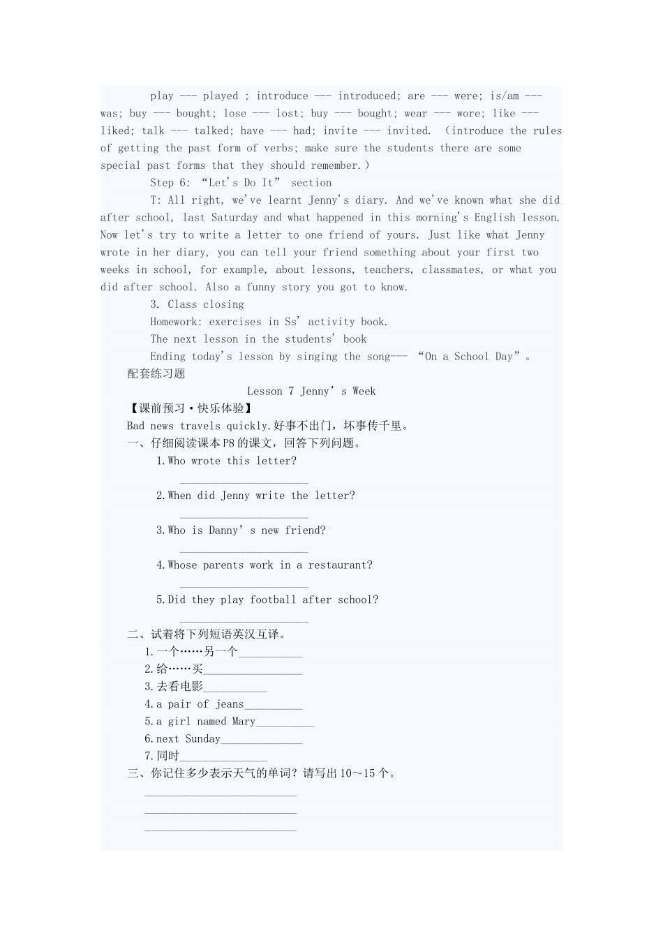 八年级英语上册 Unit 1 Lesson 7 Jenny's Week教案及配套练习题 冀教版_第3页