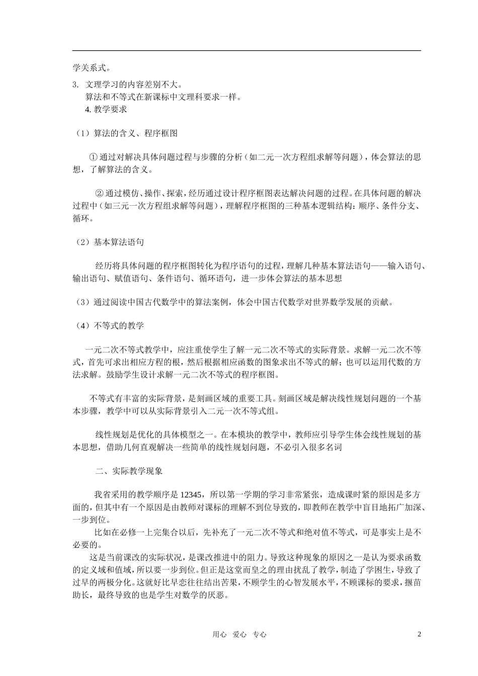 高中数学 不等式和算法教学的方向教案 新人教版_第2页