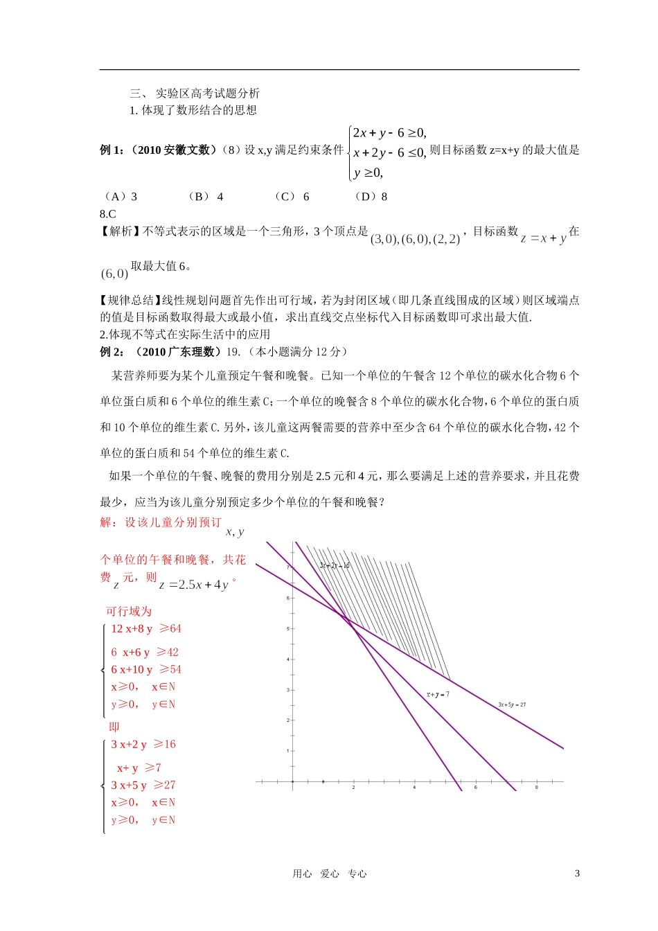 高中数学 不等式和算法教学的方向教案 新人教版_第3页