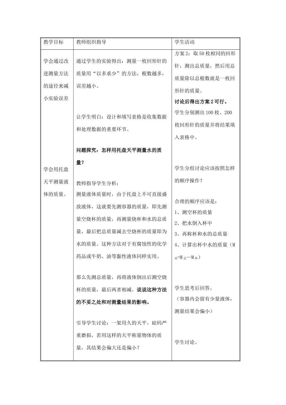 八年级物理下册 第六章 第2节《测量物体的质量》教学设计2 （新版）苏科版_第2页