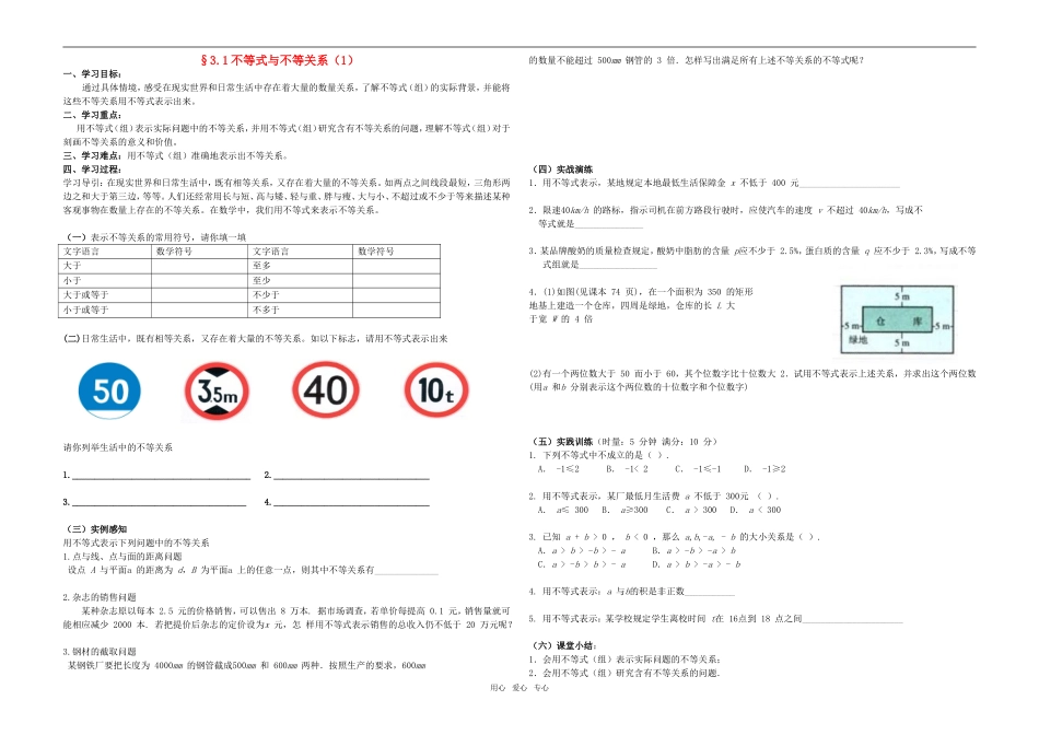 高中数学 不等式与不等关系教案(1) 新人教A版必修4_第1页