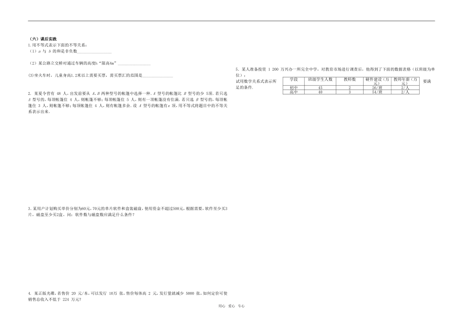 高中数学 不等式与不等关系教案(1) 新人教A版必修4_第2页