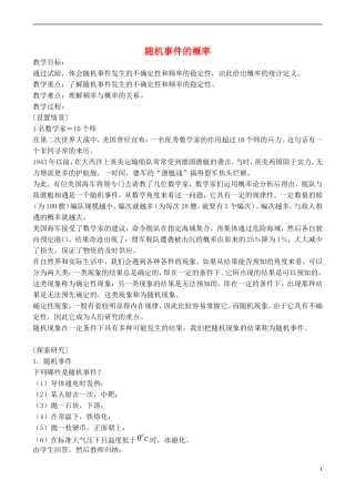 高中数学 《频率与概率》教案 北师大版必修3