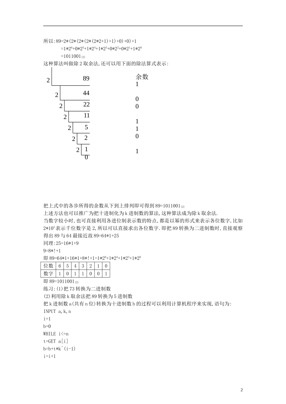高中数学 《进位制》教案4 北师大版必修3_第2页