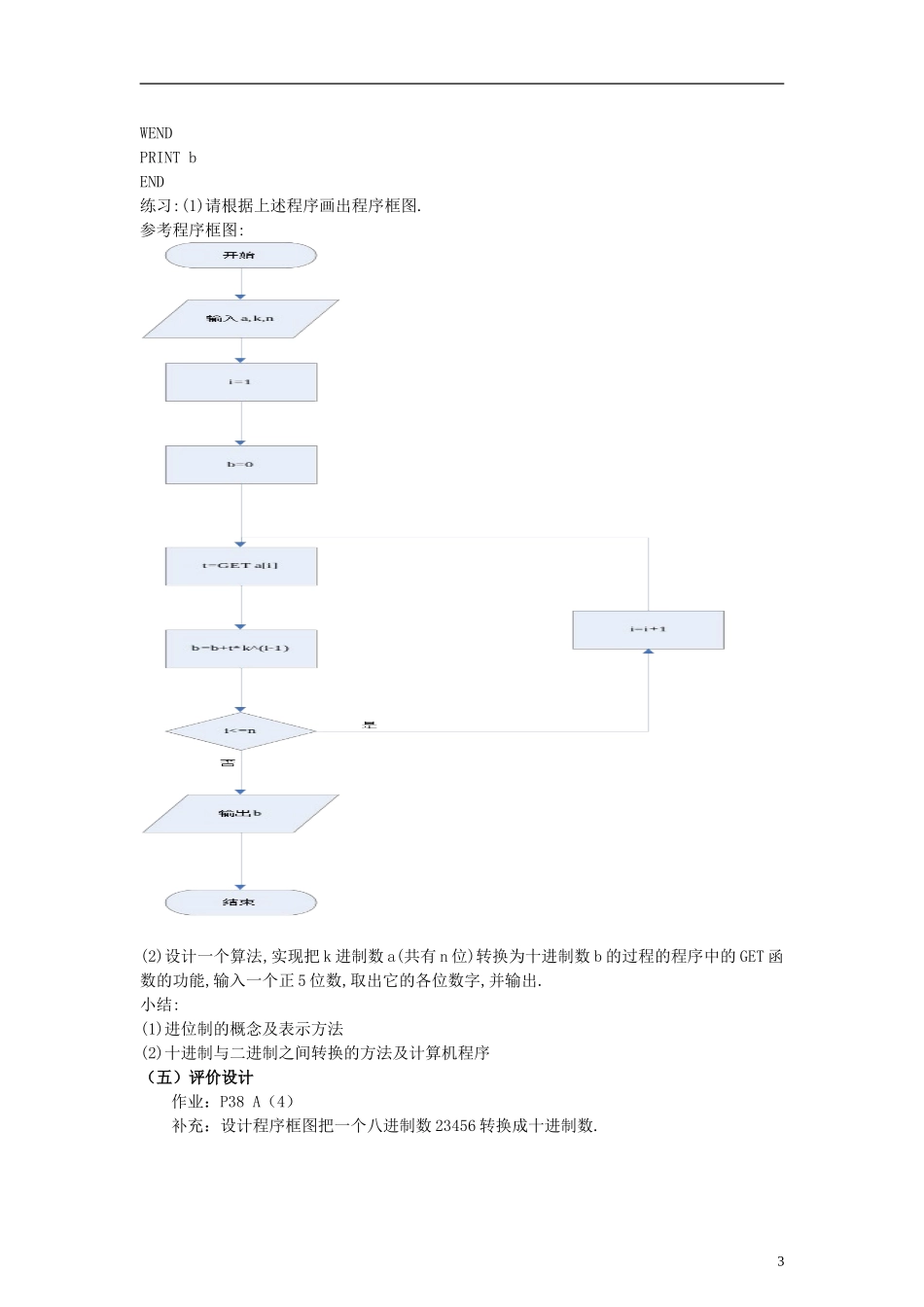 高中数学 《进位制》教案4 北师大版必修3_第3页