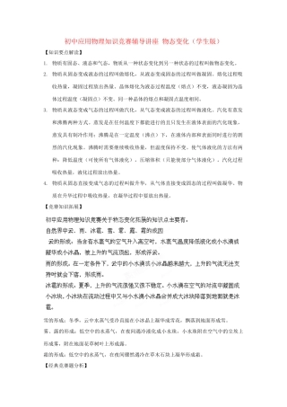 初中应用物理知识竞赛辅导讲座 物态变化（学生版）
