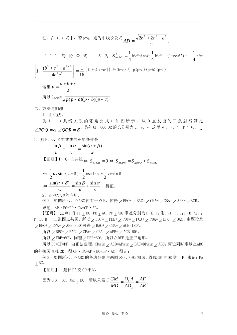 高中数学 《解三角形》教案（高考回归课本系列）新人教A版_第2页
