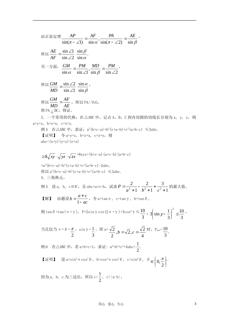 高中数学 《解三角形》教案（高考回归课本系列）新人教A版_第3页