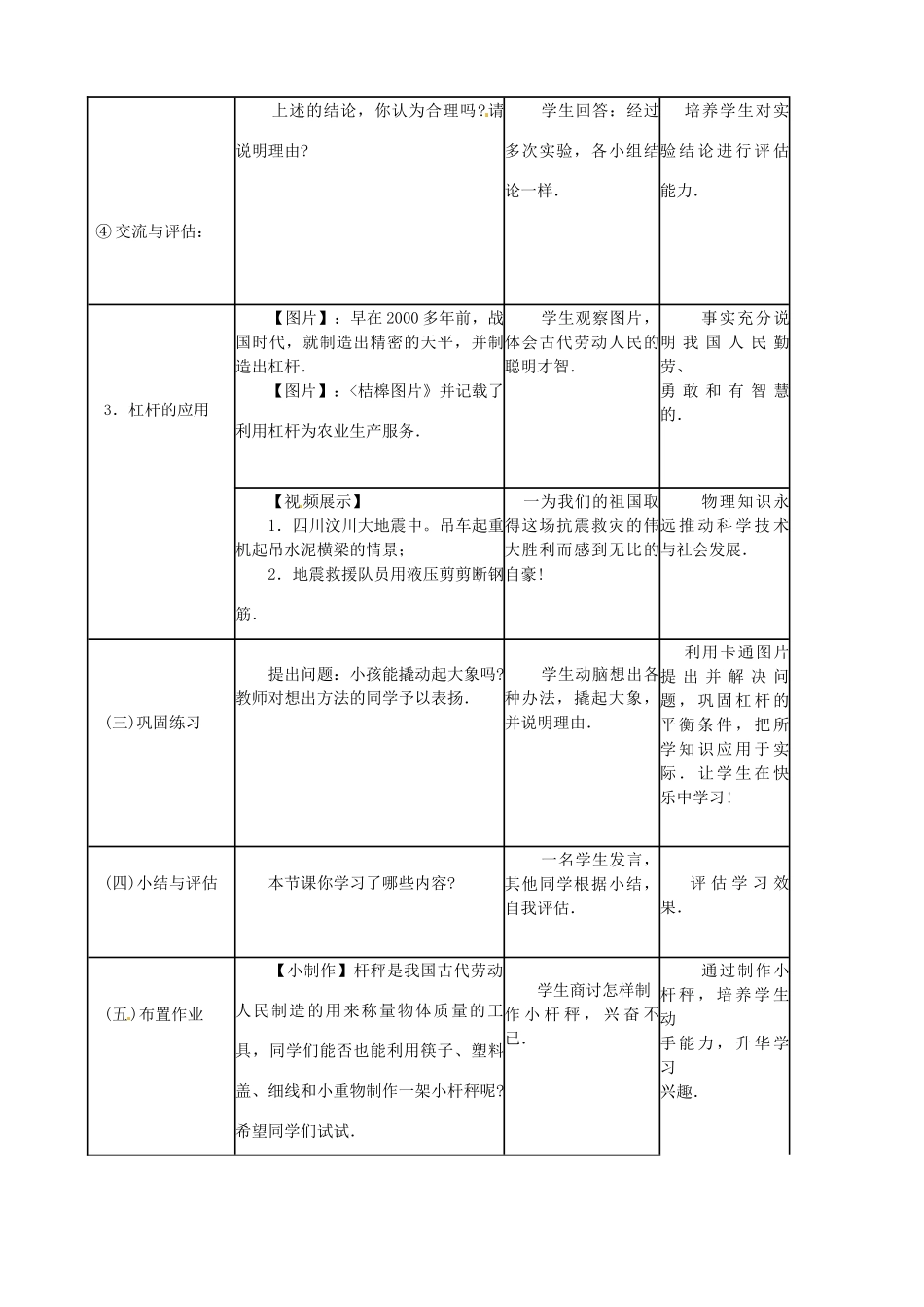 八年级物理 9.1 科学探究：杠杆的平衡条件教案 沪科版_第3页