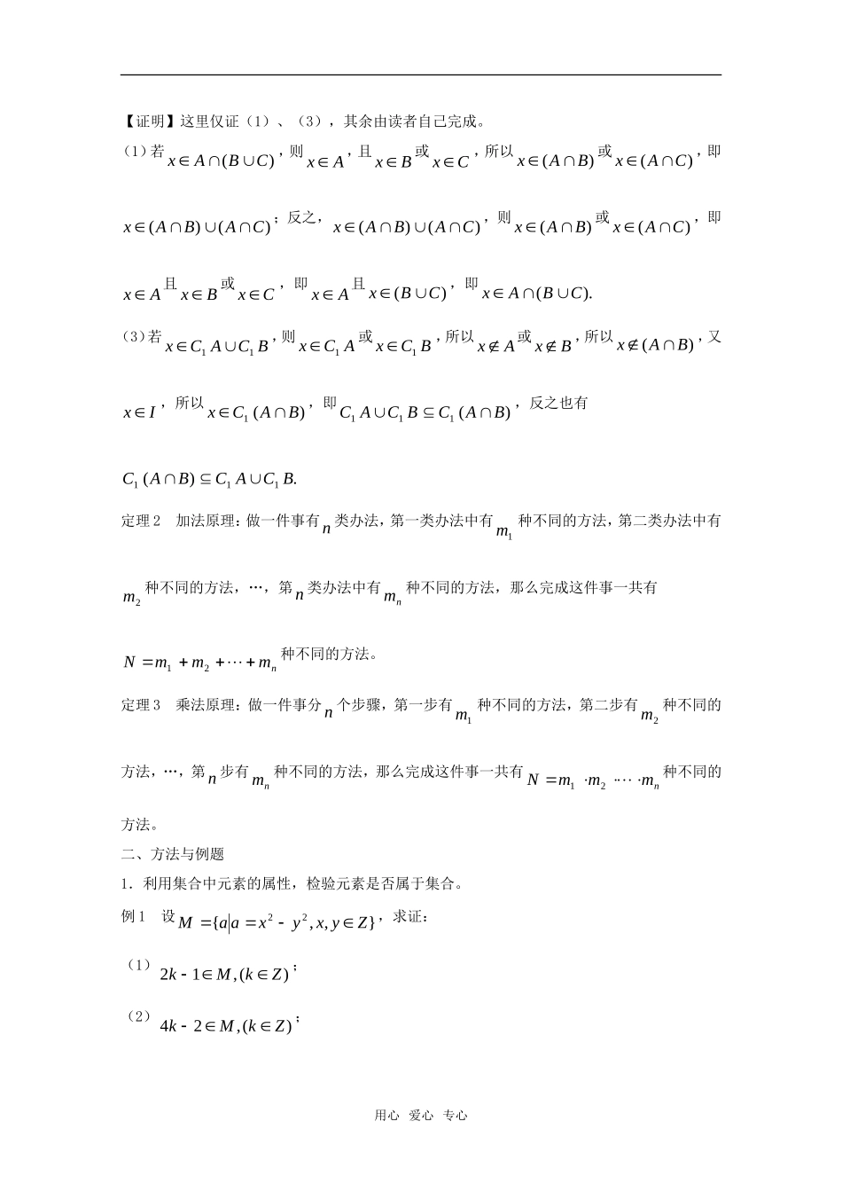 高中数学 《集合与简易逻辑》教案（高考回归课本系列）新人教A版_第2页