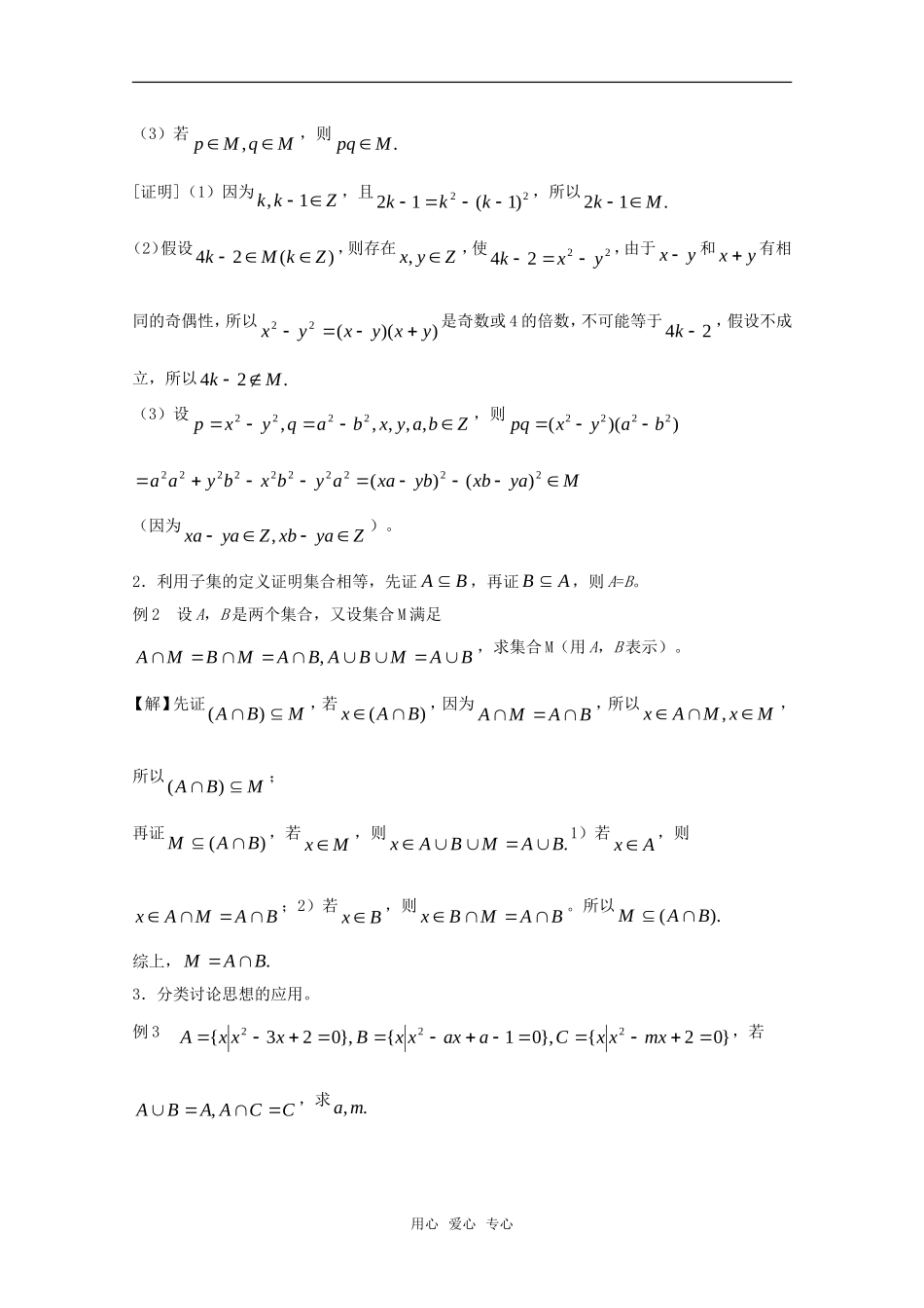 高中数学 《集合与简易逻辑》教案（高考回归课本系列）新人教A版_第3页