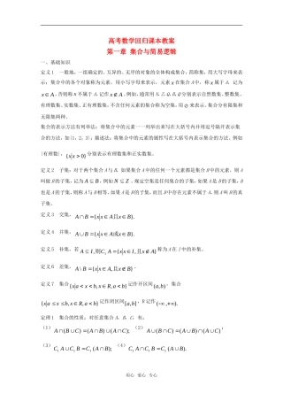 高中数学 《集合与简易逻辑》教案（高考回归课本系列）新人教A版