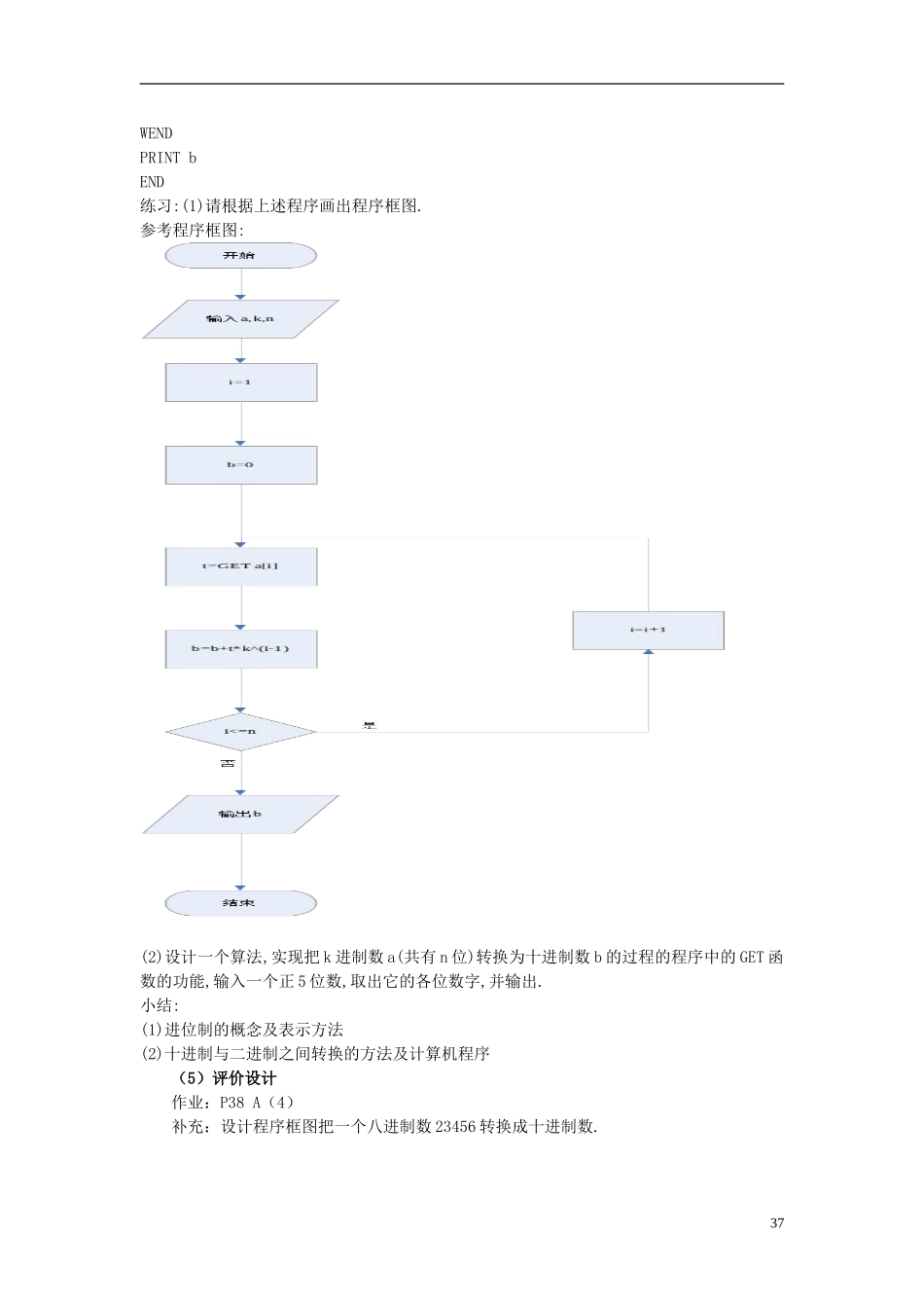 高中数学 《进位制》教案5 北师大版必修3_第3页