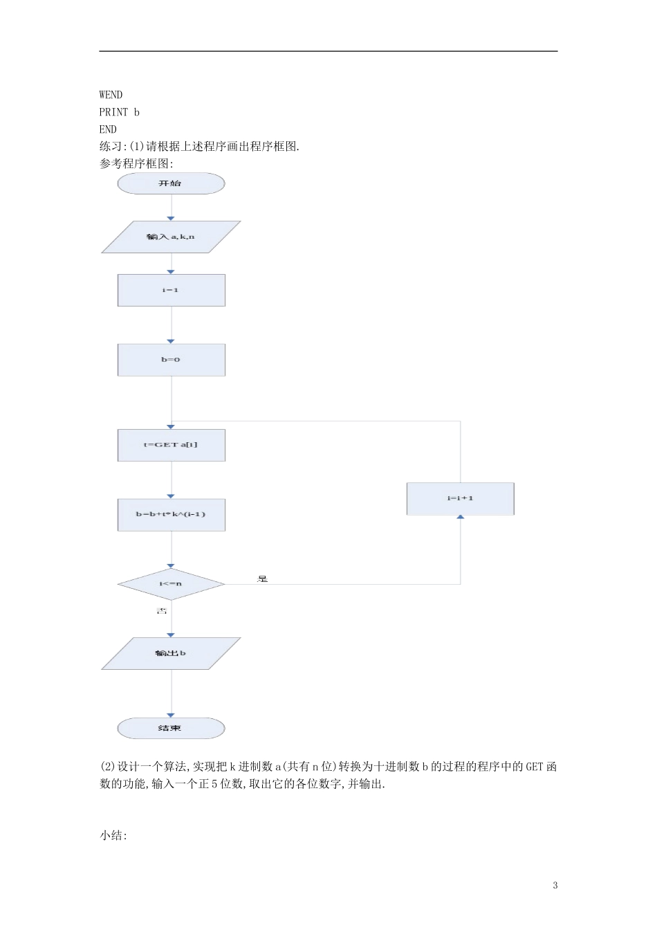 高中数学 《进位制》教案2 北师大版必修3_第3页