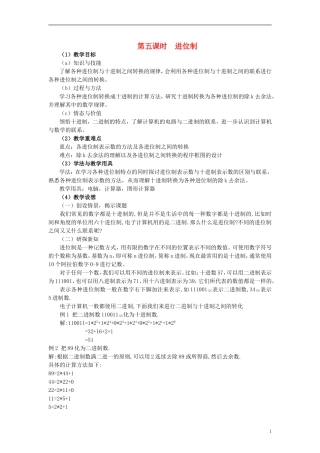 高中数学 《进位制》教案2 北师大版必修3
