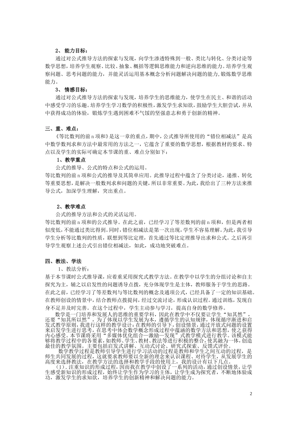高中数学 《等比数列的前n项和》说课稿 北师大版必修5_第2页