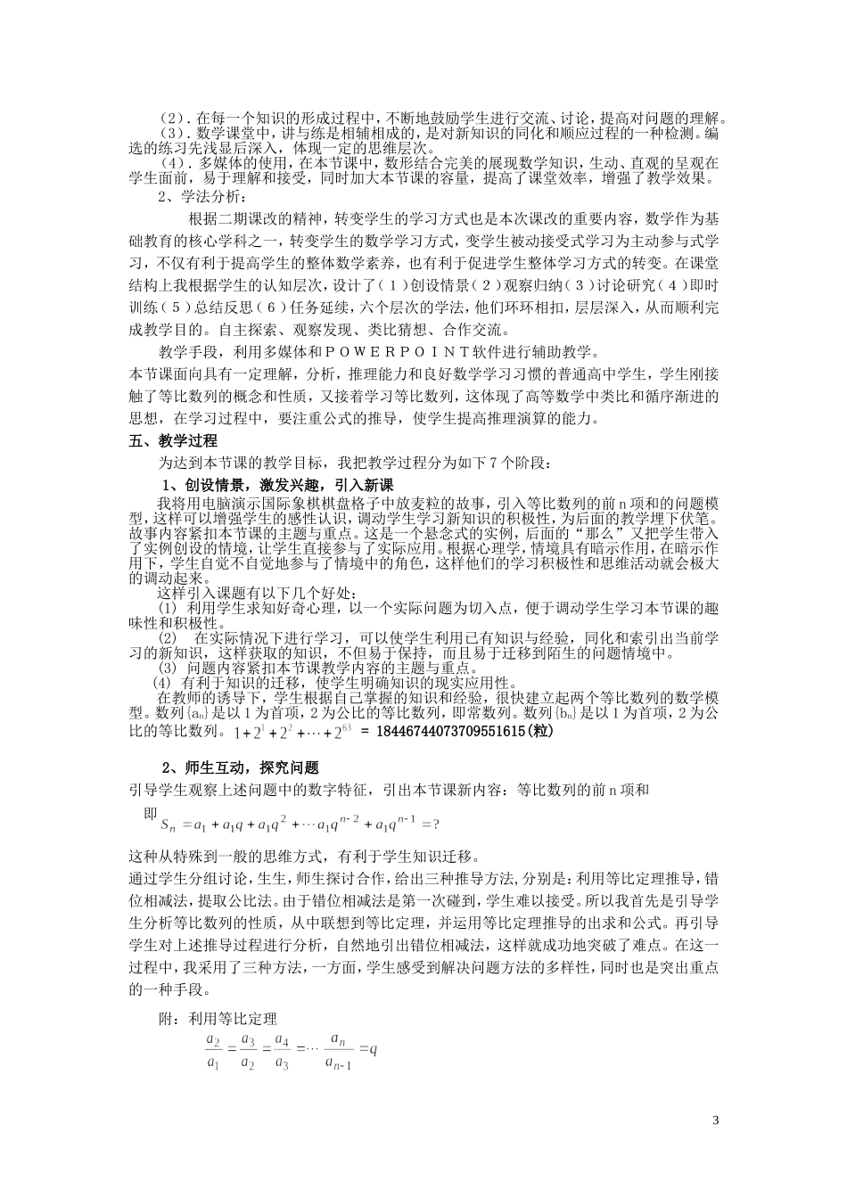 高中数学 《等比数列的前n项和》说课稿 北师大版必修5_第3页