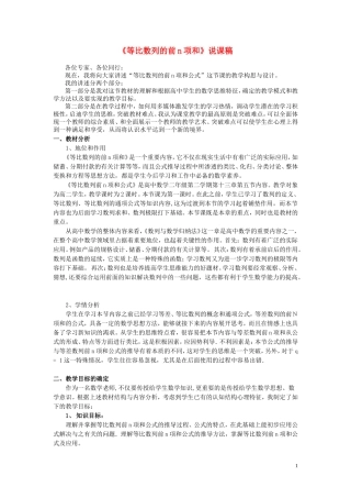 高中数学 《等比数列的前n项和》说课稿 北师大版必修5