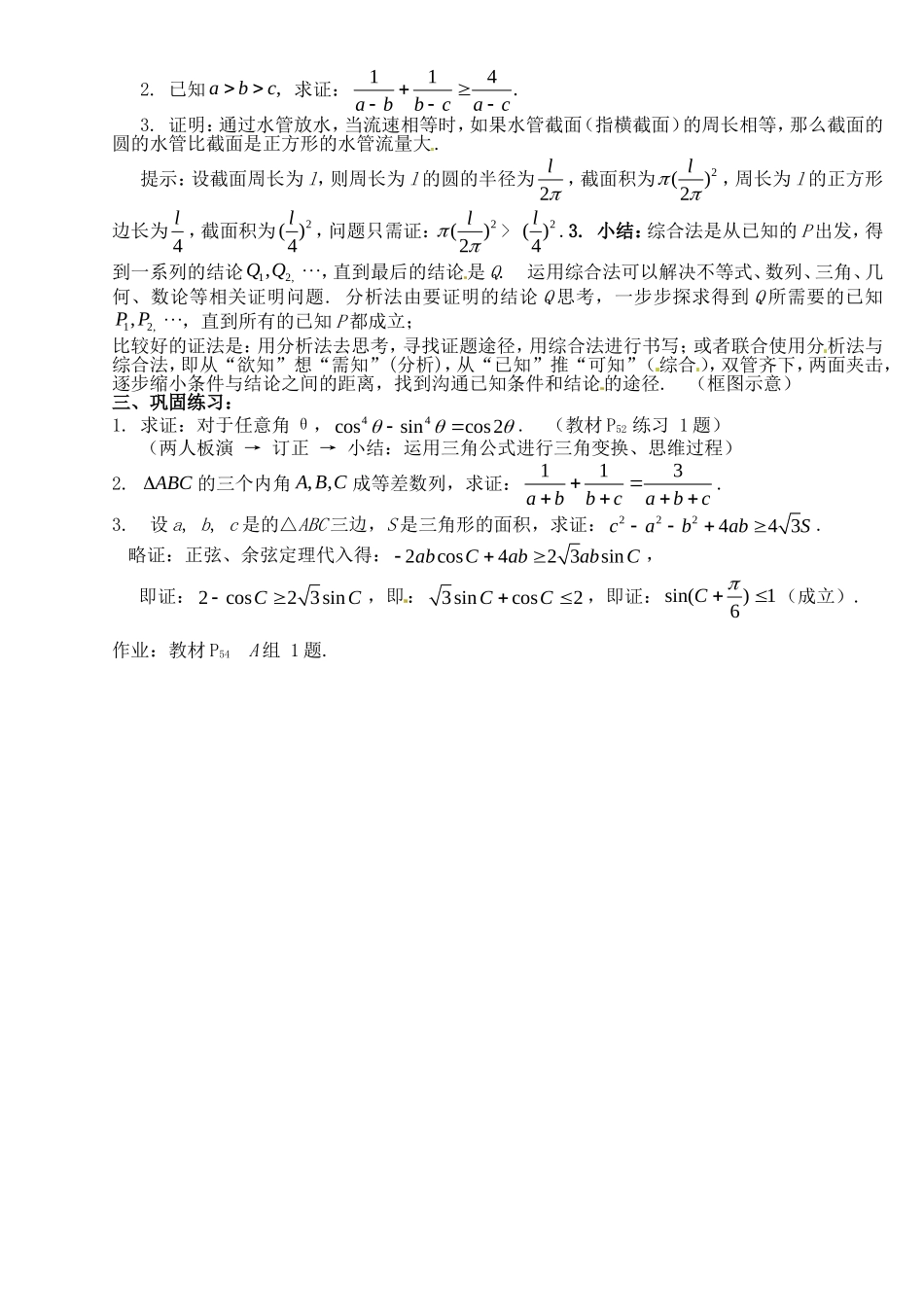 高中数学 《综合法和分析法》教案 新人教A版选修1-2_第2页