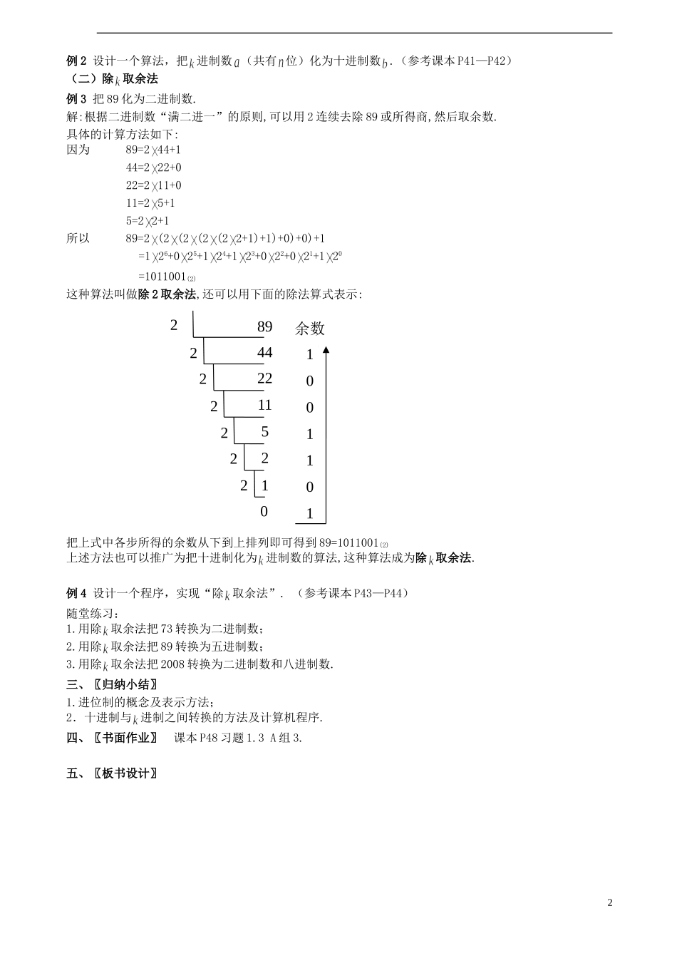 高中数学 《进位制》教案1 北师大版必修3_第2页