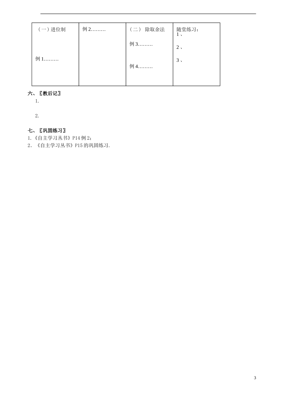 高中数学 《进位制》教案1 北师大版必修3_第3页