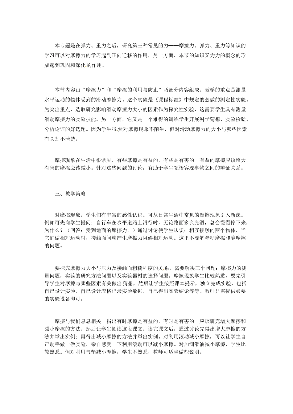 七年级科学下册 第3章 第6节 摩擦力教案1 浙教版-浙教版初中七年级下册自然科学教案_第2页