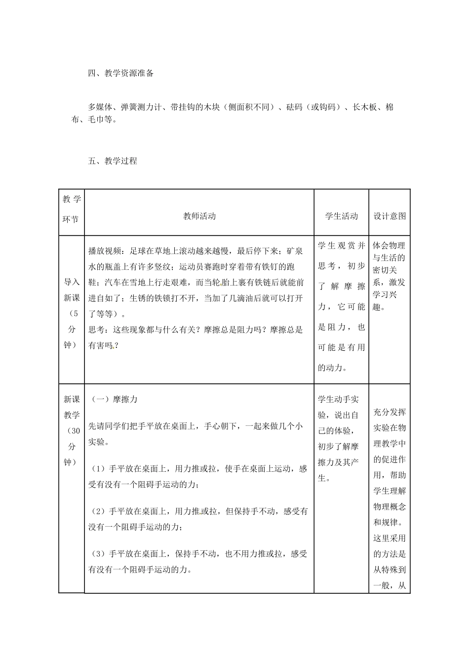 七年级科学下册 第3章 第6节 摩擦力教案1 浙教版-浙教版初中七年级下册自然科学教案_第3页