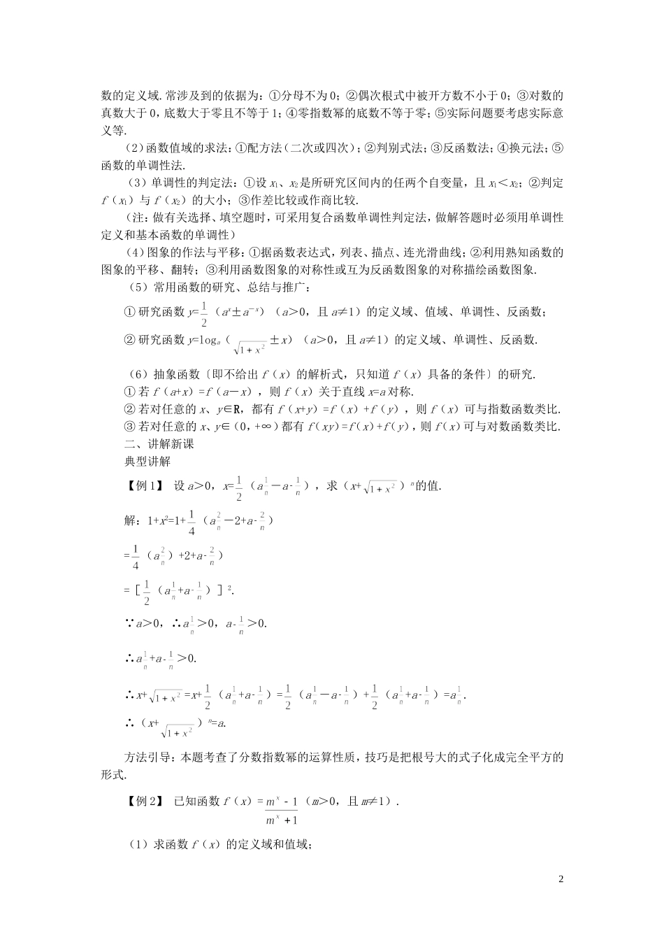 高中数学 《第二章单元复习》单元说课 新人教A版必修1_第2页
