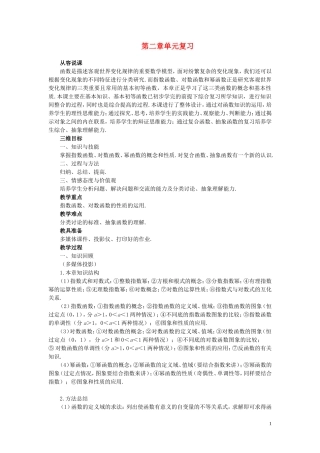 高中数学 《第二章单元复习》单元说课 新人教A版必修1