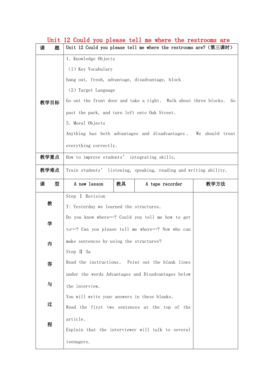 九年级语文全册 Unit 12 Could you please tell me where the restrooms are Section A（3a-4c）精品教案 鲁教版五四制_第1页
