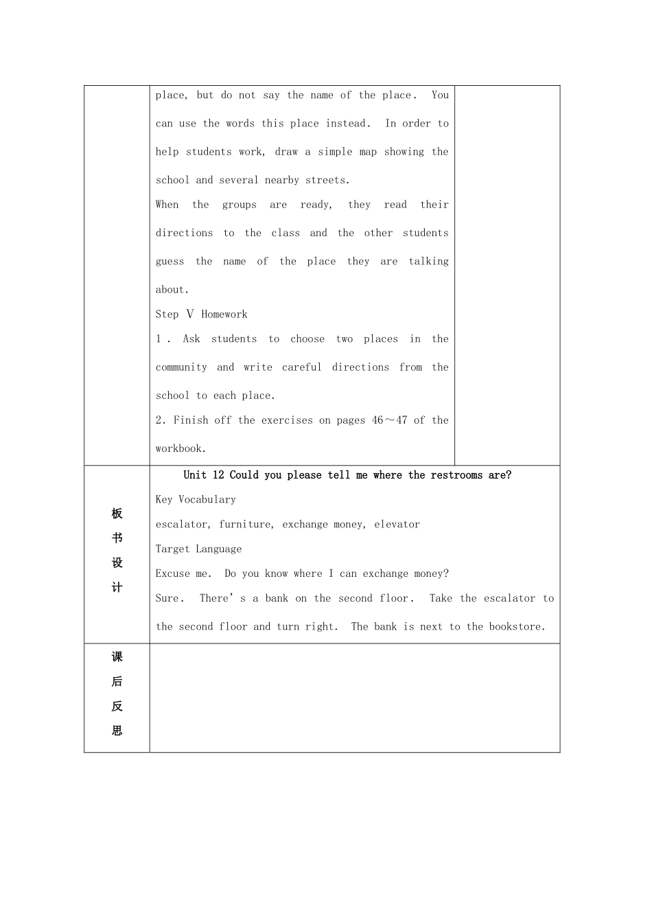 九年级语文全册 Unit 12 Could you please tell me where the restrooms are Section A（3a-4c）精品教案 鲁教版五四制_第3页