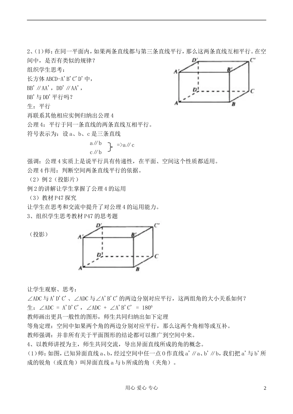 高中数学 《空间点 直线 平面之间的位置关系》教案8 新人教A版必修2_第2页
