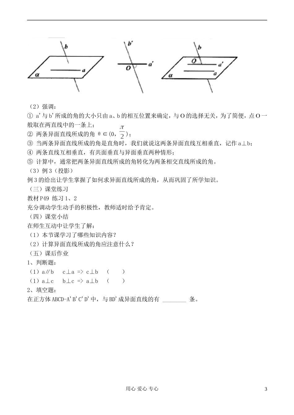 高中数学 《空间点 直线 平面之间的位置关系》教案8 新人教A版必修2_第3页