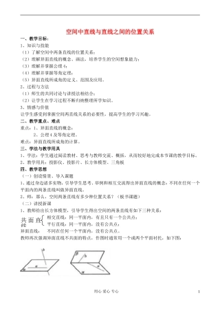 高中数学 《空间点 直线 平面之间的位置关系》教案8 新人教A版必修2