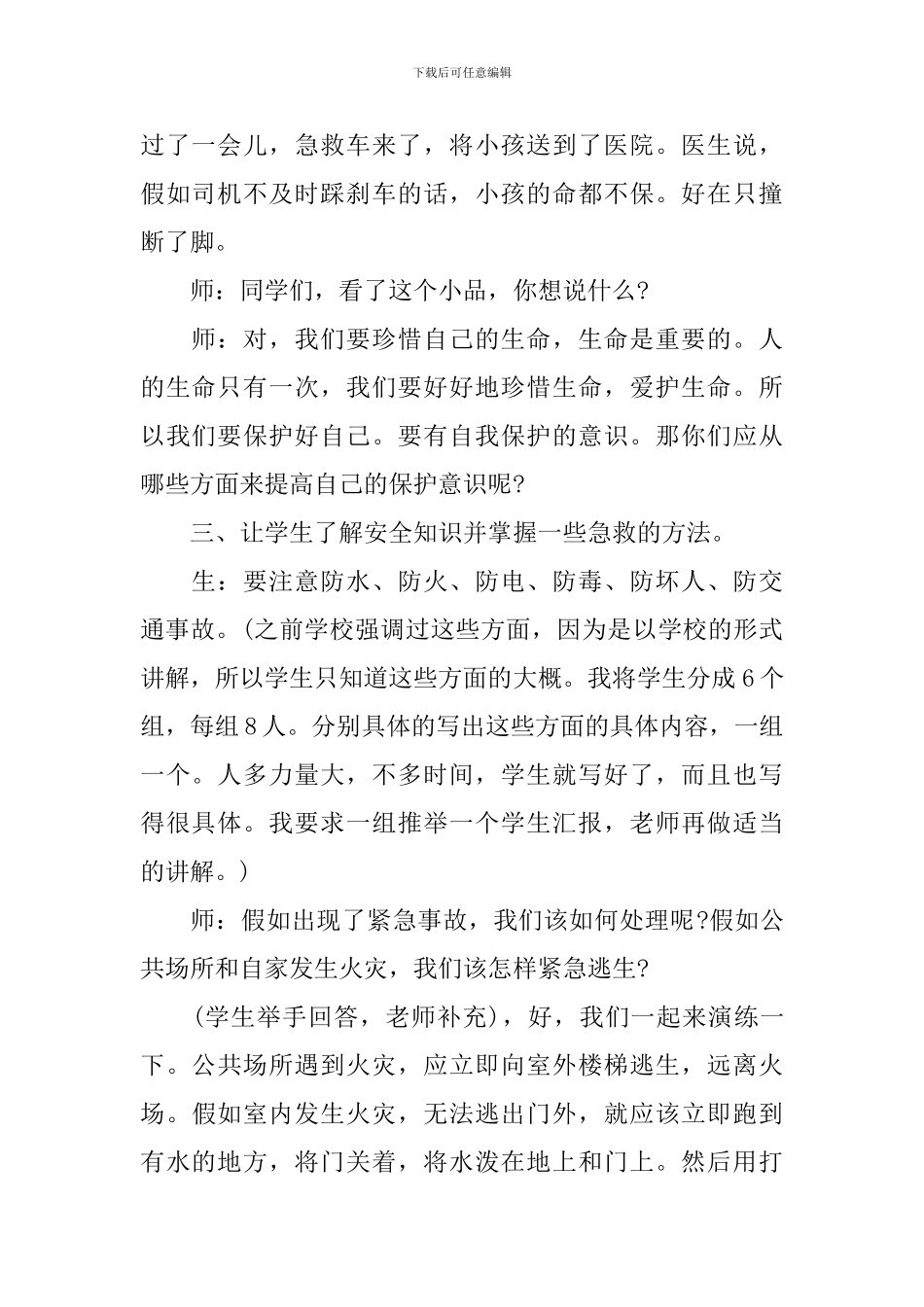 防水防火防电安全班会_第2页