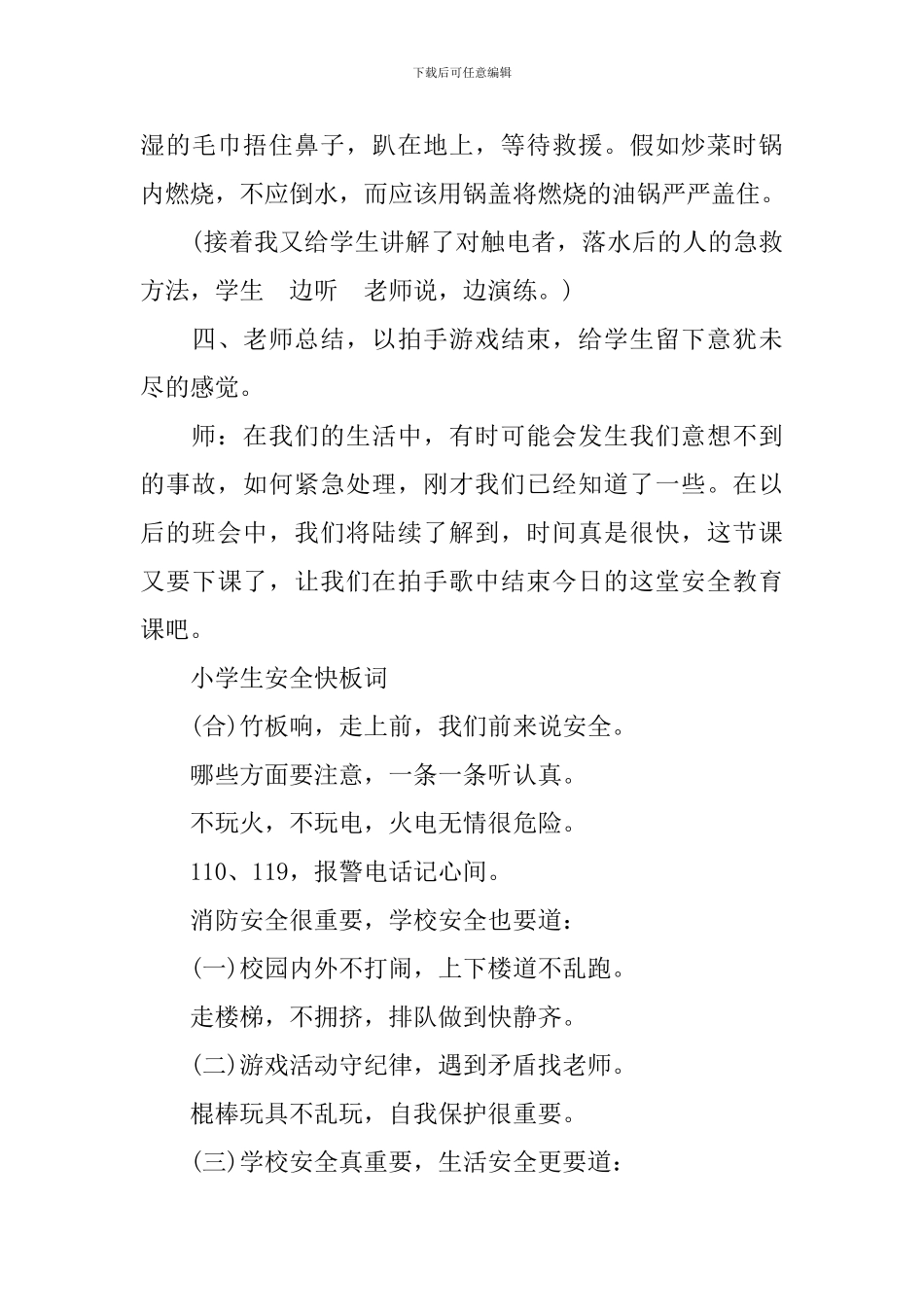 防水防火防电安全班会_第3页