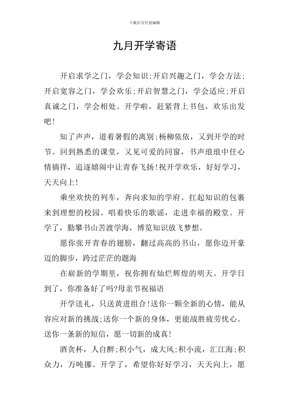 九月开学寄语_第1页