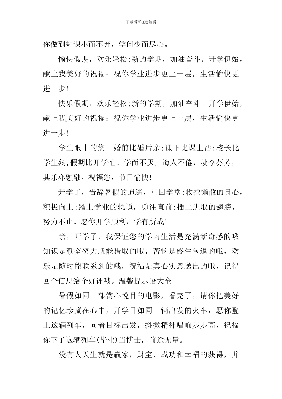 九月开学寄语_第2页