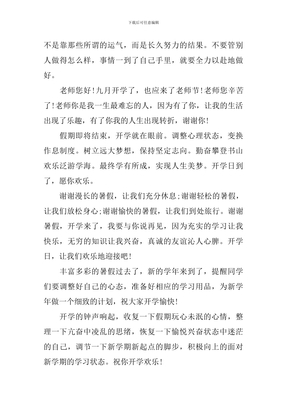 九月开学寄语_第3页