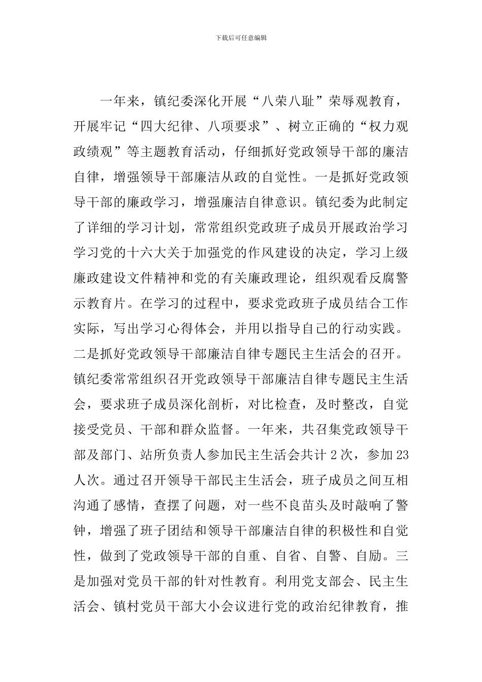 乡镇纪委工作年度总结范文_第2页