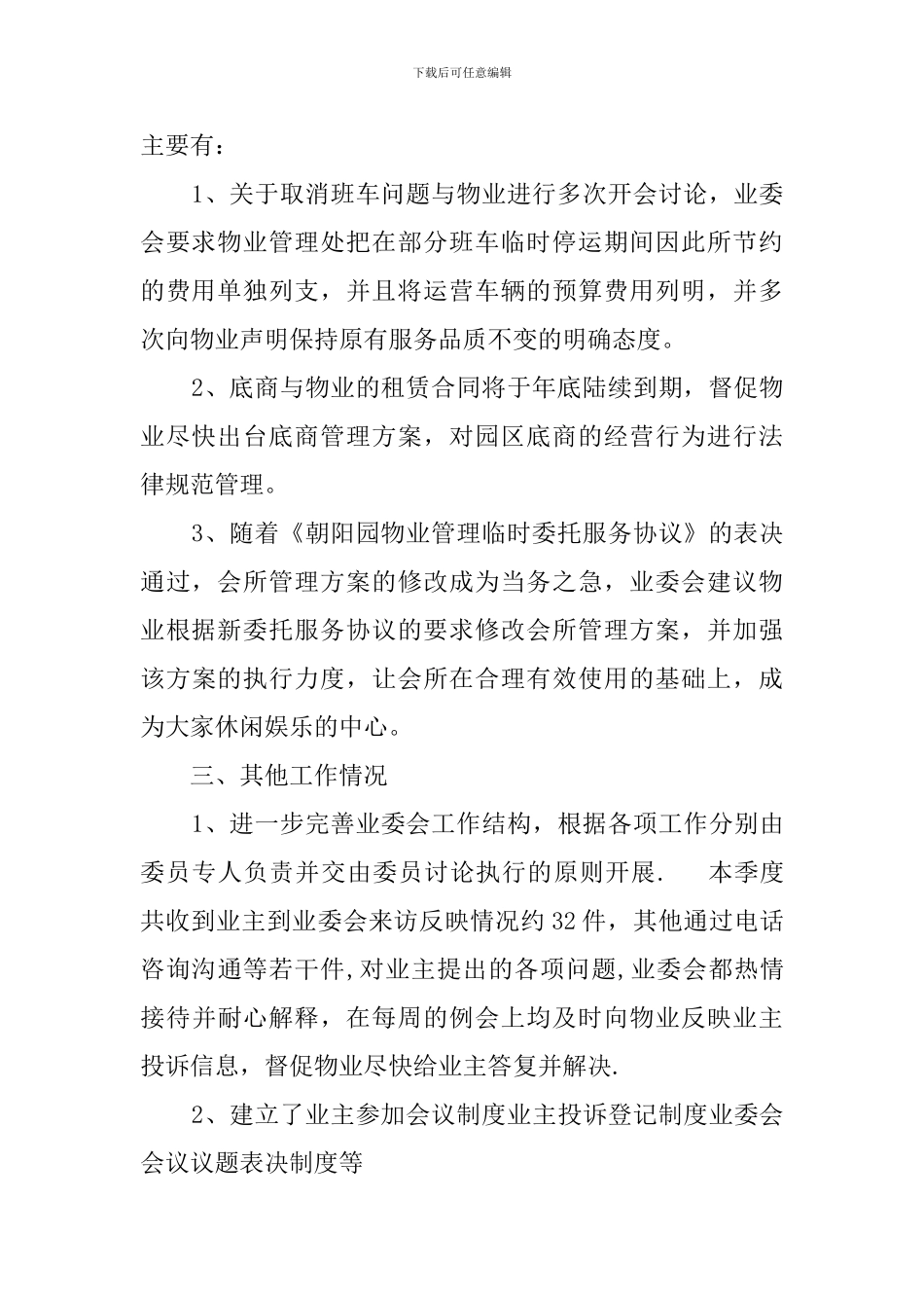 业主委员会的第三季度工作总结_第2页