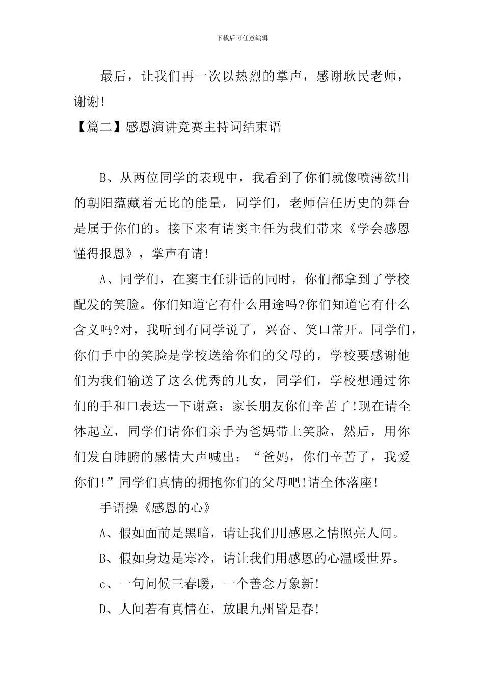 感恩演讲比赛主持词结束语_第2页