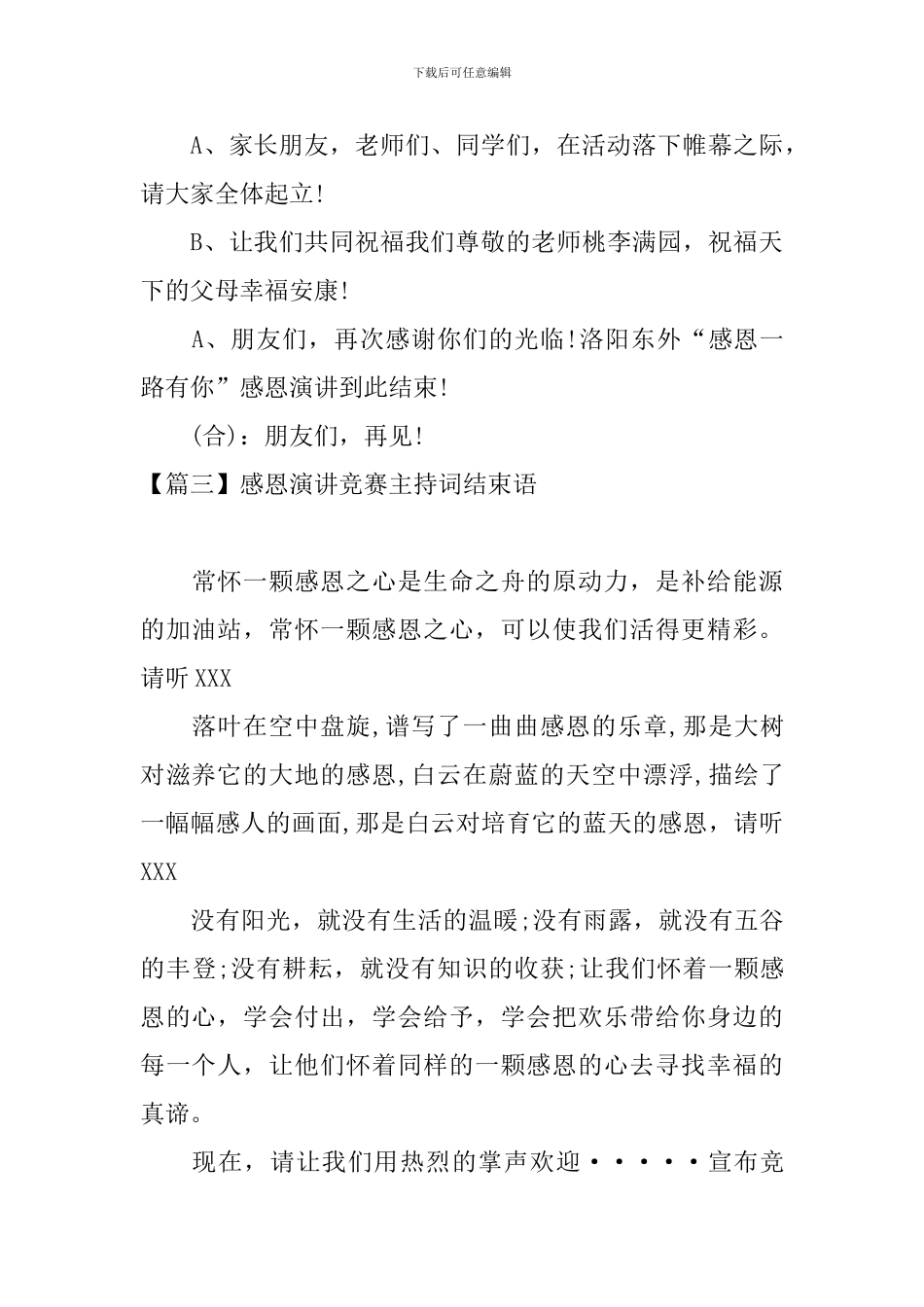 感恩演讲比赛主持词结束语_第3页