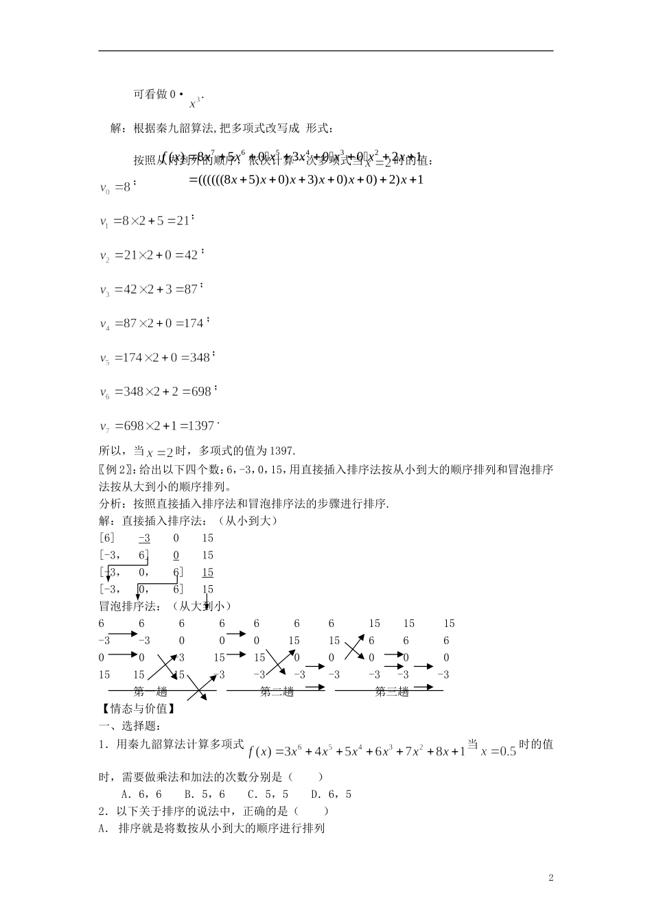 高中数学 《秦九韶算法与排序》教案7 北师大版必修3_第2页