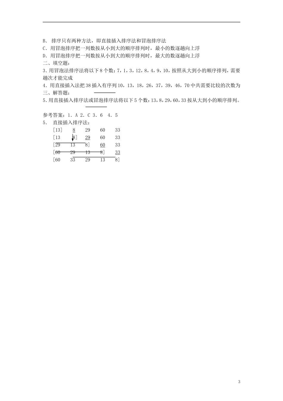 高中数学 《秦九韶算法与排序》教案7 北师大版必修3_第3页