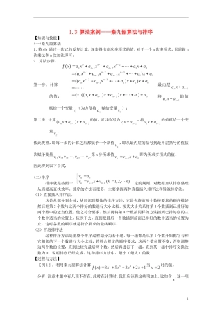 高中数学 《秦九韶算法与排序》教案7 北师大版必修3