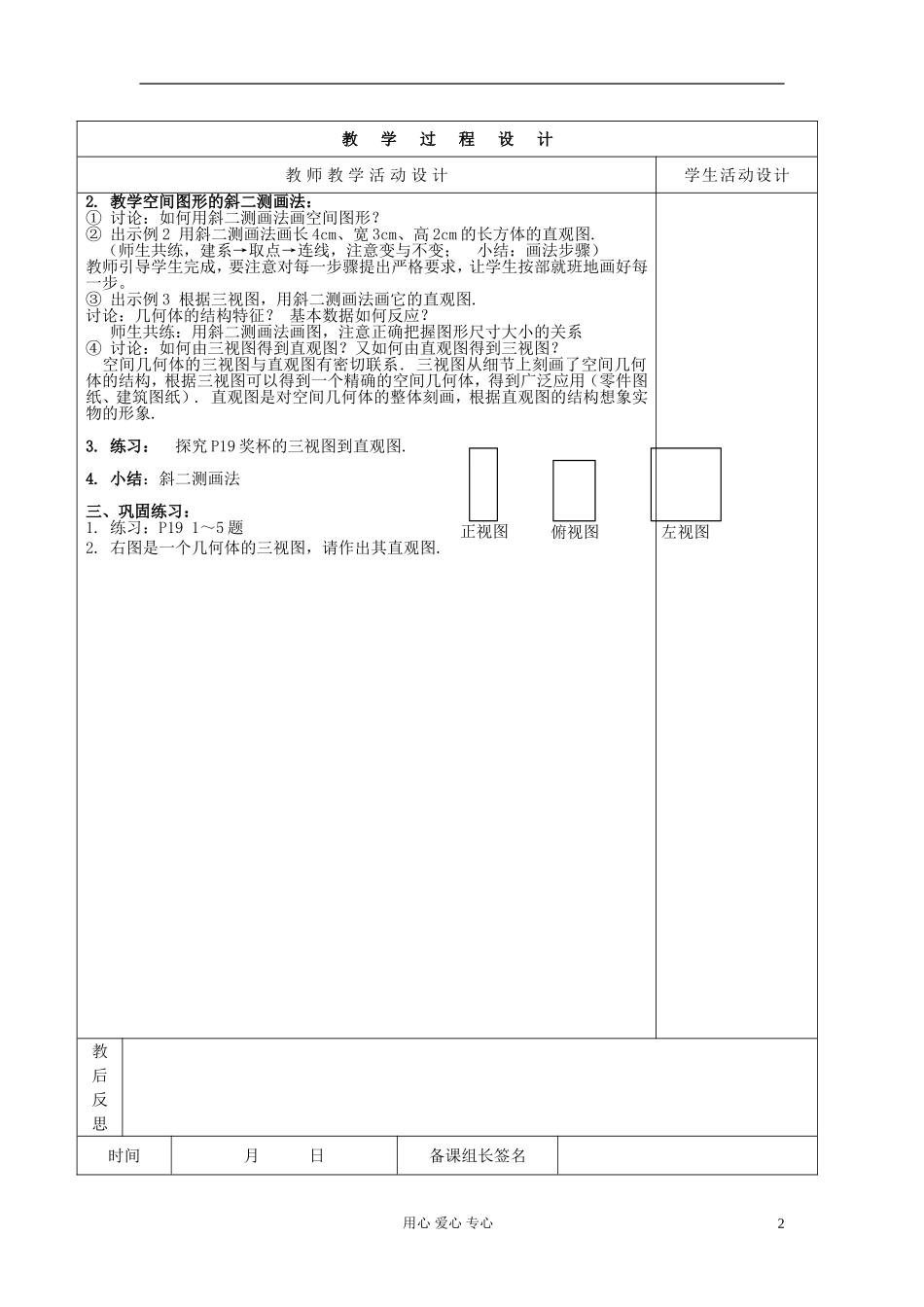 高中数学 《空间几何体的直观图》教案5 新人教A版必修2_第2页