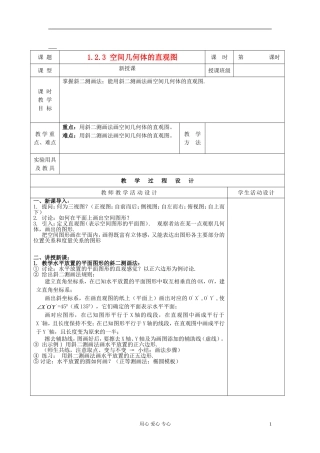 高中数学 《空间几何体的直观图》教案5 新人教A版必修2